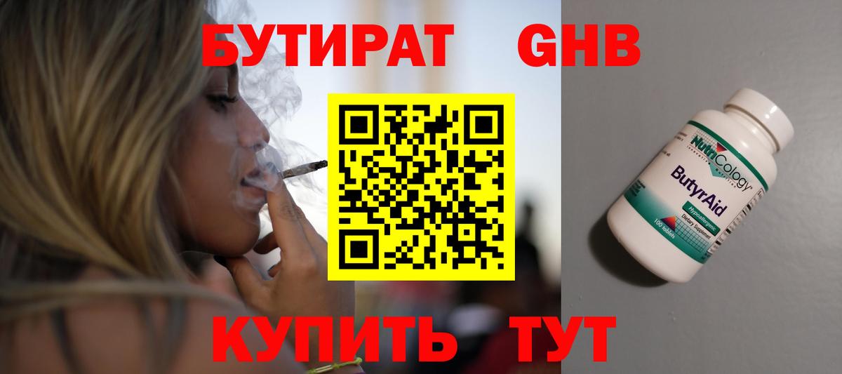 БУТИРАТ бутандиол  Вход с VPN  Владимир 