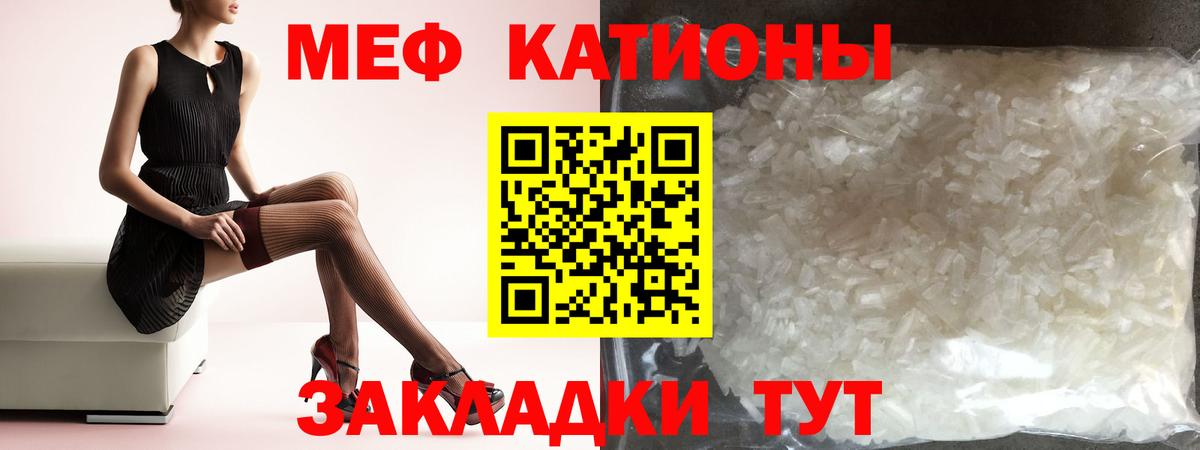 Меф мяу мяу мука Владимир