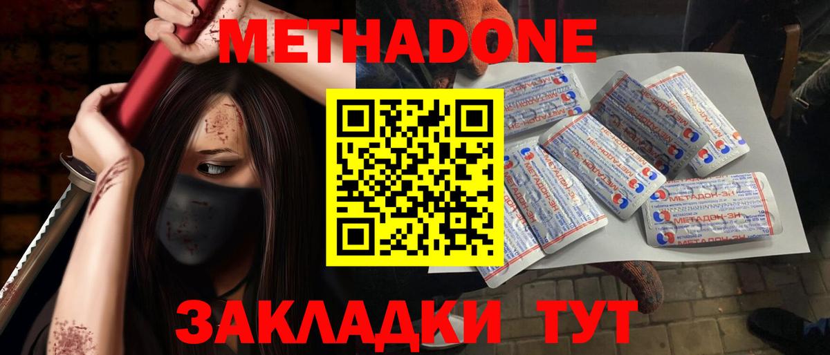 Метадон VHQ  Вход с VPN  кракен сайт  Метадон кристалл  Владимир 