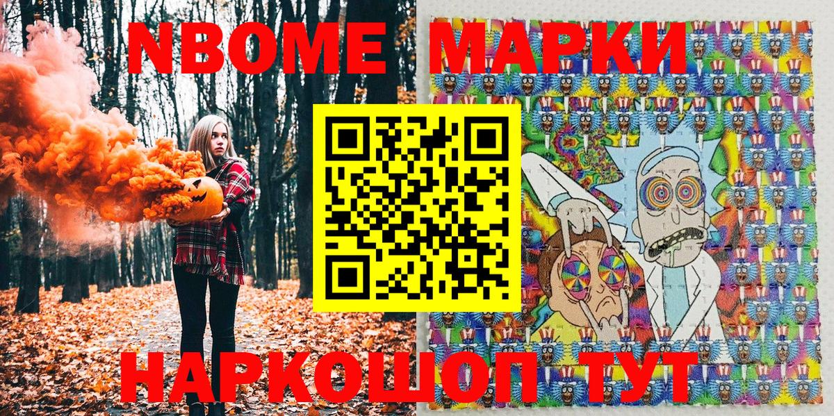 Марки NBOMe 1500мкг  Марки NBOMe 1500мкг  Вход с VPN  Владимир 